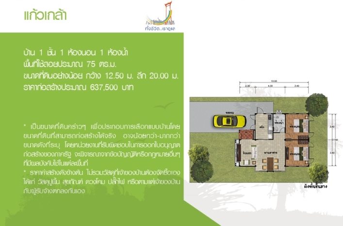 แบบบ้านชั้นเดียว รูปทรงทันสมัย บ้านแก้วเกล้า