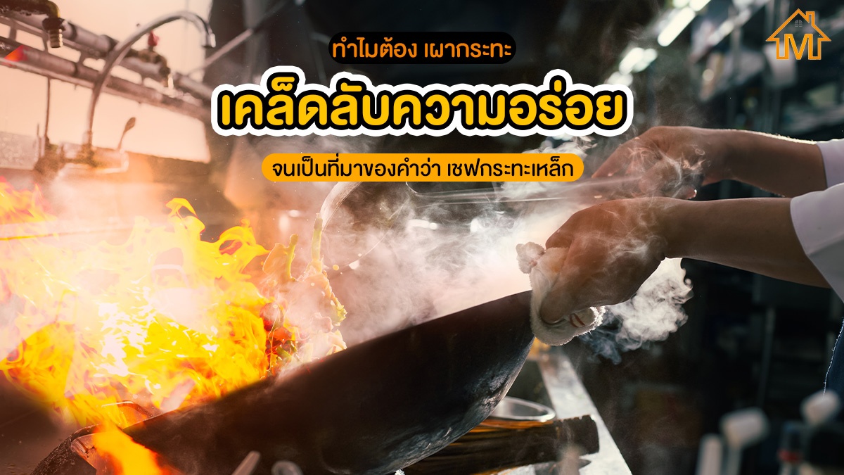 เผากระทะ