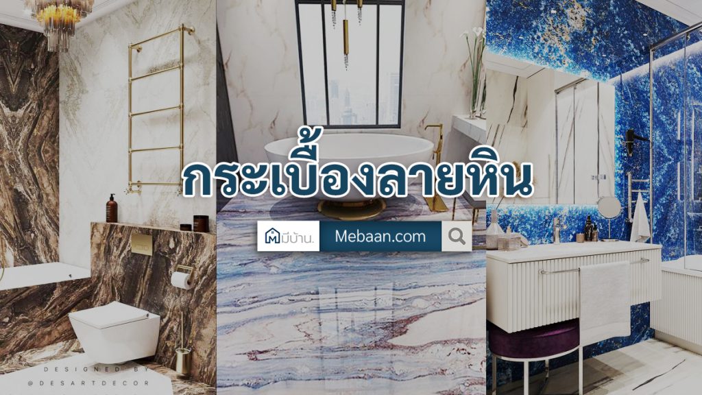 กระเบื้องลายหิน