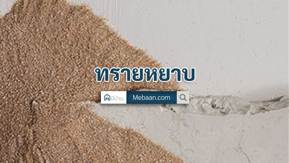 ทรายหยาบ คือ