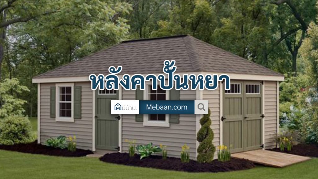 หลังคาปั้นหยา